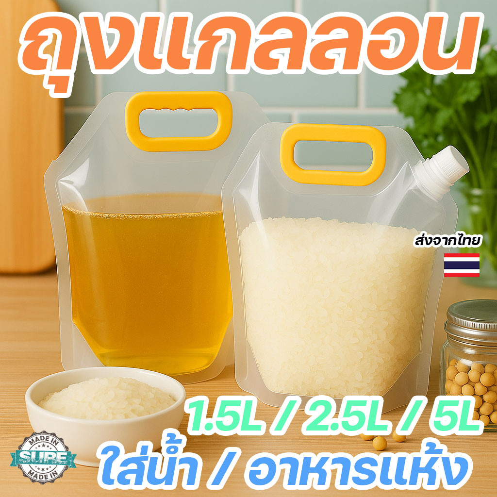 ถุงน้ำพับได้ 1.5L-5L ถุงเก็บน้ำใส มีฝาเกลียว ปากใหญ่ เกรดอาหาร เหมาะพกพา แคมป์ปิ้ง เดินป่า