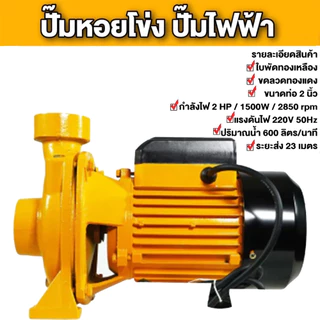 DELTON ปั๊มน้ำหอยโข่ง 1นิ้ว 1แรงม้า / 2นิ้ว 2แรงม้า / 3นิ้ว 3แรงม้า ปั๊มน้ำ 750W 1HP/ 1500W 2HP/ 2250W 3HP รุ่น CFP-366W