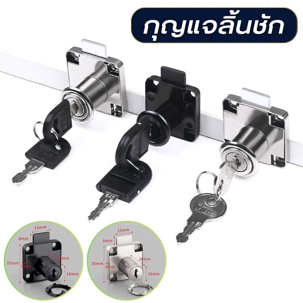 บล๊อคกุญแจล็อคบานลิ้นชัก กุญแจลิ้นชัก เฟอร์นิเจอร์ทั่วไป Drawer lock #AO-0004