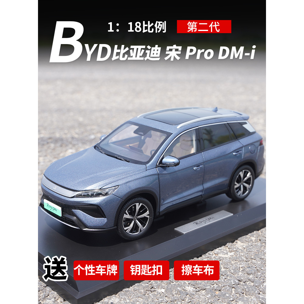 ยี่ห้อใหม่ของแท้ 1: 18 โรงงานเดิม Biadi Song Pro DM-i BYD รุ่นที่สองรถรุ่นจําลองรถสะสม