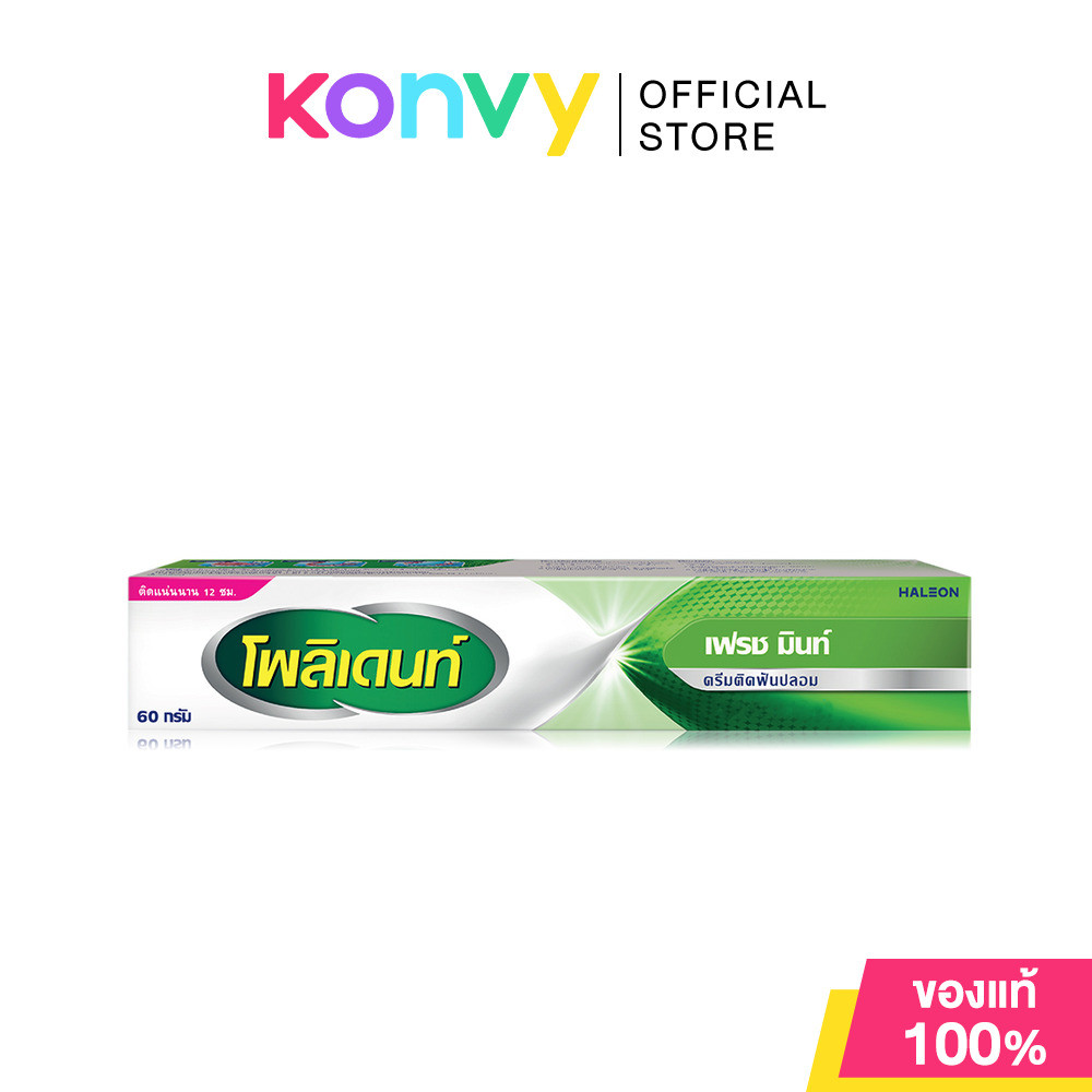Polident Cream Fresh Mint 60g โพลิเดนท์ ครีมติดฟันปลอม กลิ่นมินท์.