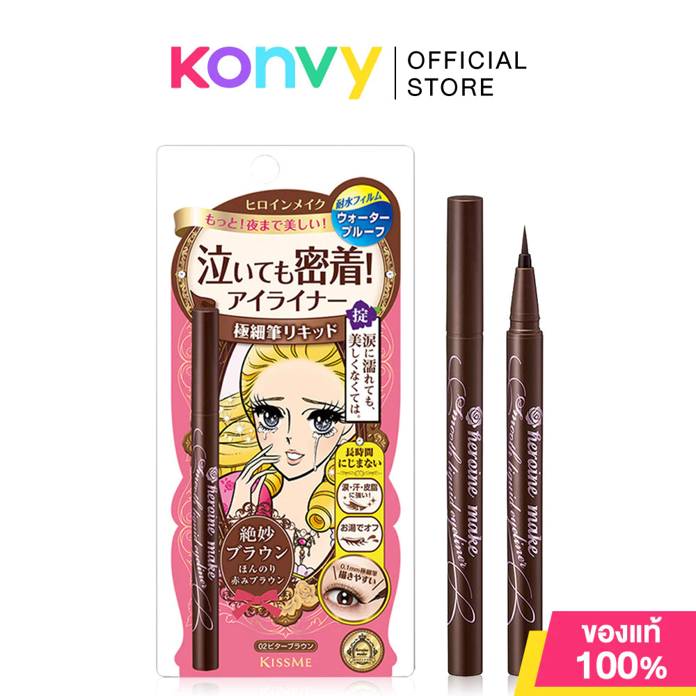 Kiss me Smooth Liquid Eyeliner Super Keep 0.4ml #02 อายไลเนอร์ สีน้ำตาล สูตรกันน้ำ.