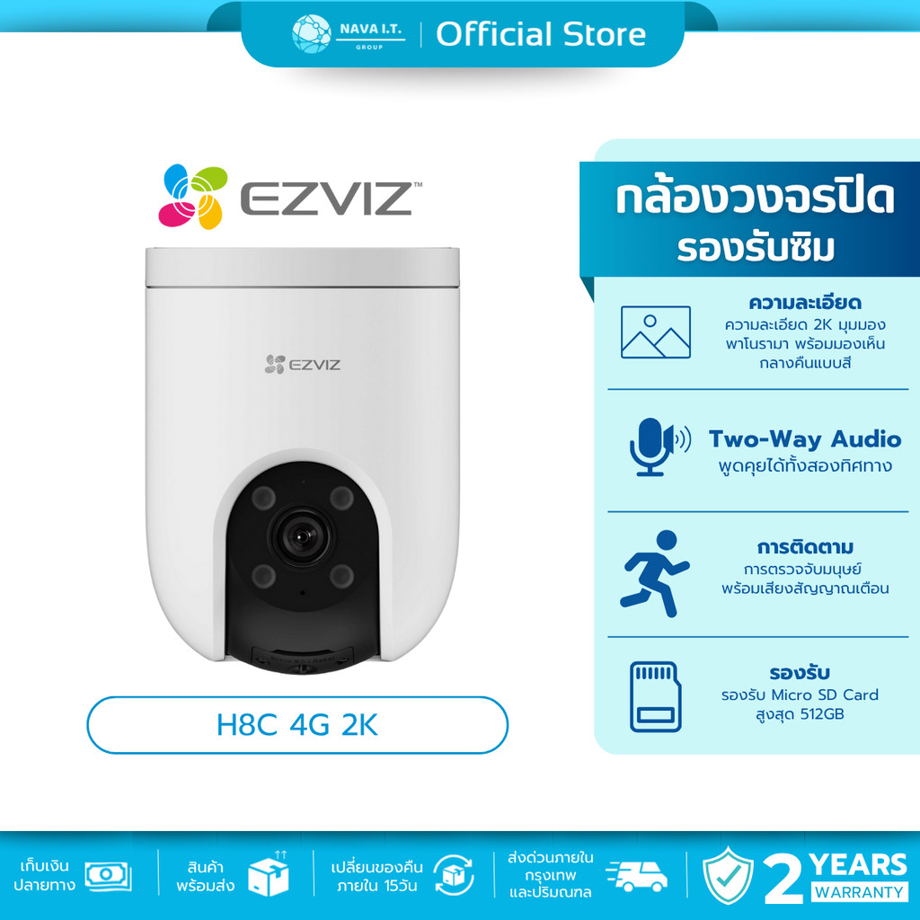 (มีส่งด่วน) EZVIZ H8C 4G 2K กล้องวงจรปิดรองรับซิมการ์ด การตรวจจับอัตโนมัติ รับประกัน 2 ปี