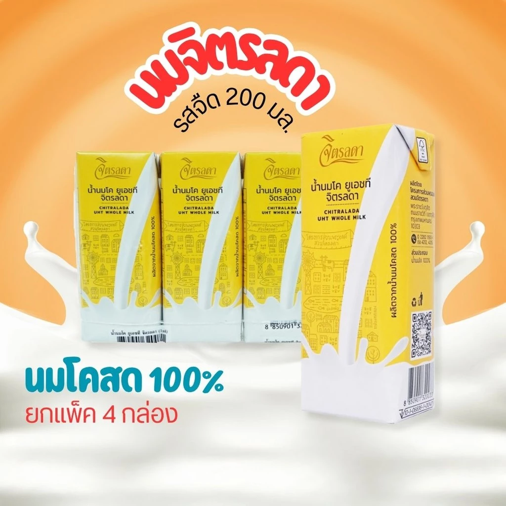 จิตรลดา น้ำนมโคแท้ 100% นม UHT(รบกวนลูกค้ากดสั่งขั้นต่ำ 4 กล่องขึ้นไป) byกำตังค์