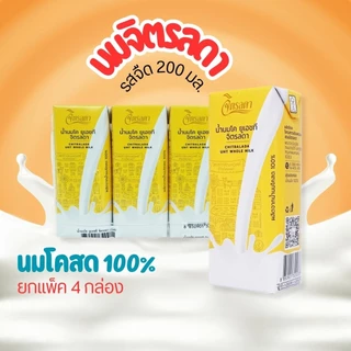 จิตรลดา น้ำนมโคแท้ 100% นม UHT(รบกวนลูกค้ากดสั่งขั้นต่ำ 4 กล่องขึ้นไป) byกำตังค์