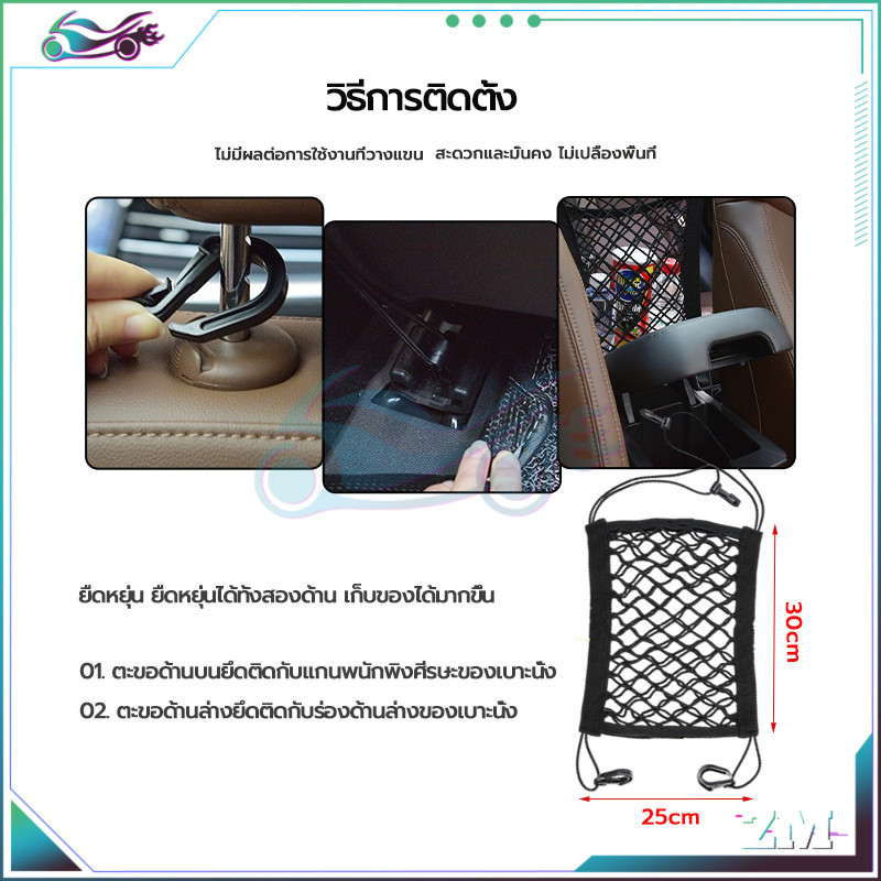 ตาข่ายเก็บของท้ายรถ ตาข่ายจัดระเบียบในรถ 30x25ซม สามารถใช้เก็บของต่างๆในรถยนต์ได้ 2 ชั้น 2 ด้าน ติดตั้งง่าย
 - รูปที่ 6