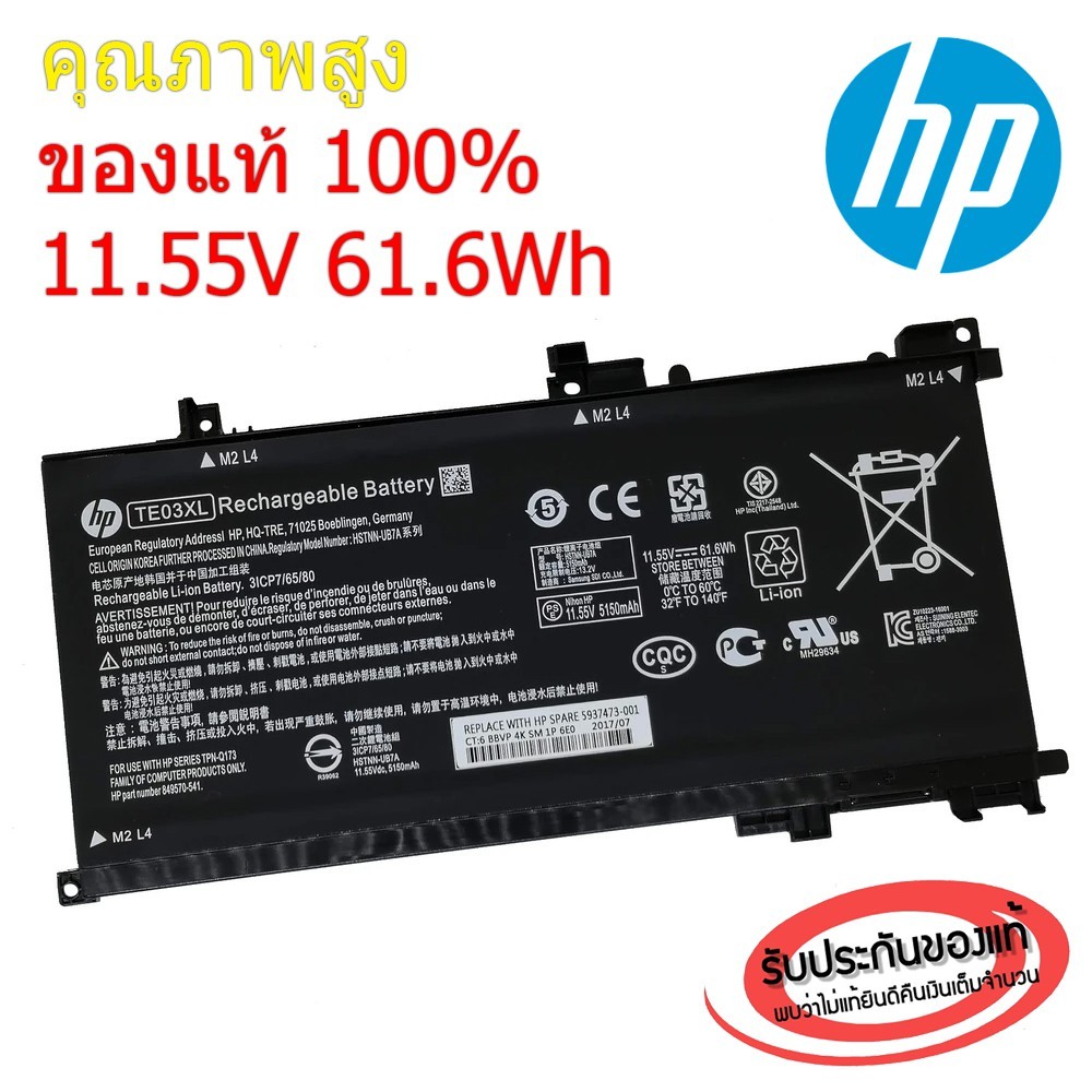 (ส่งฟรี ประกัน 1 ปี) HP Battery Notebook แบตเตอรี่ โน๊ตบุ๊ก HP TE03XL TE04XL Omen 15-AX200 15-BC Ser