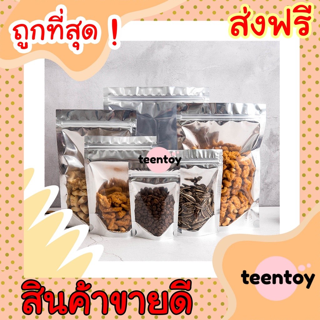 [ส่งด่วน] ถุงฟอยด์สีเงิน หน้าใส/หลังเงิน ถุงซิปล็อค ถุงซิป 50 ใบ ซิปทอง ถุงซิปเงิน ตั้งได้ ถุงฟอยด์ ซิปเงิน