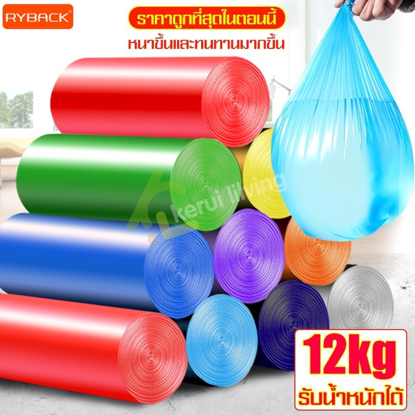 Ryback ถุงขยะม้วน ถุงขยะพลาสติก