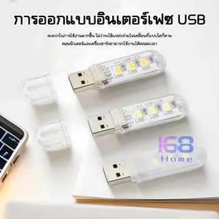 🔥สี่สไตล์ให้คุณเลือกLED USB 3/8/16/24 หลอดไฟ USB ประหยัดพลังงานพกพาสะดวก เพียงเสียบแล้วเล่นได้เลยไฟกลางคืน ความสว่างสูง