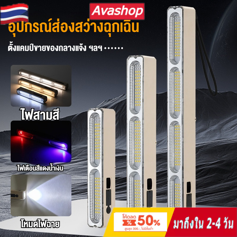 🇹🇭ส่งจากไทย🇹🇭 ไฟฉุกเฉินพกพา 3000W หลอดไฟติดผนัง TYPE-C ปรับได้ 6 โหมด สำหรับเดินป่า ตั้งแคมป์ ชาร์จไฟบ้าน ระดับกันน้ำ IP65