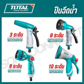 TOTAL ปืนฉีดน้ำ อเนกประสงค์ THWS010301 THWS010901 THWSG6091 THZATN1101 THWS030301 (Trigger Nozzle)