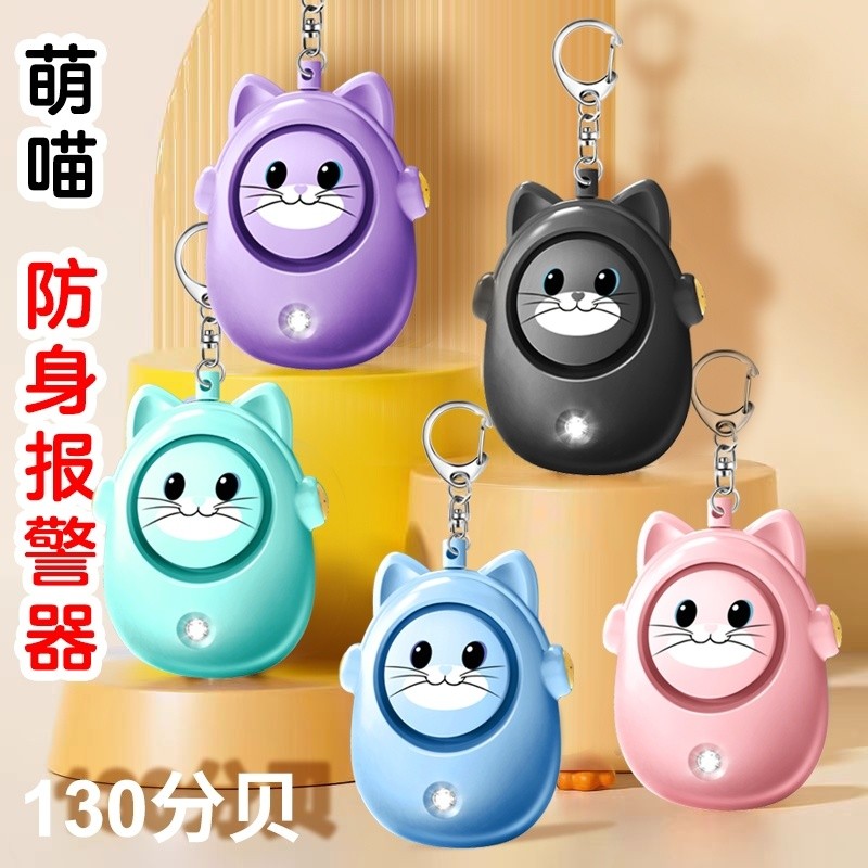 0dB แมวน่ารัก Anti-Wolf Handy เครื่องมือสาว Self-Defense ALARM แบบพกพาแบบพกพาแมวน่ารัก Squinting ALA