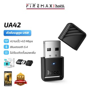 HOCO UA42 ตัวรับบลูทูธ USB Bluetooth 5.4 เชื่อมต่อง่าย เสถียร แปลงคอมพ์ให้รองรับบลูทูธ Bluetooth Receiver hc5