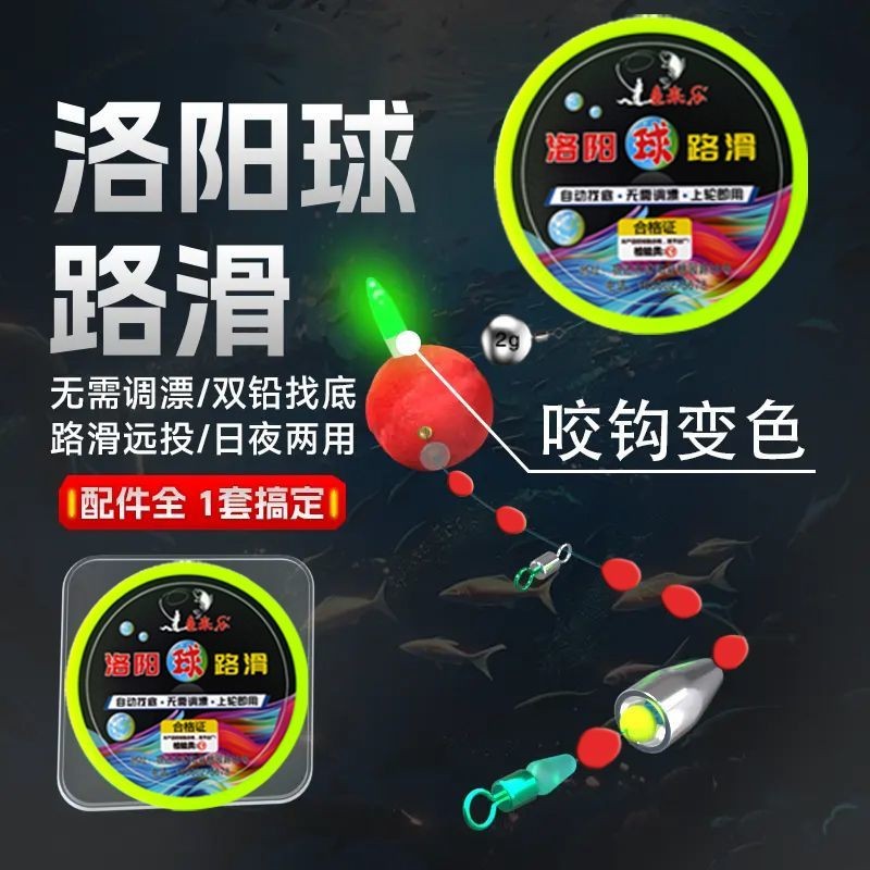 Luoyang Ball Drifting Lure แบบใหม่ ชุดสีหลากหลาย เหมาะสำหรับการตกปลาและระยะไกล