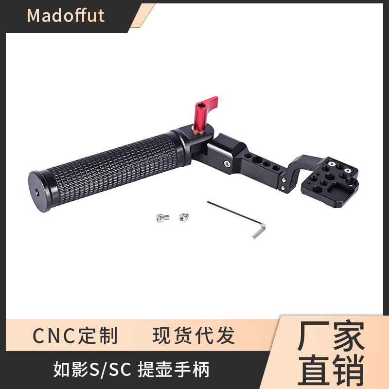 大疆如影S Ronin-SC专用RSC2拎式可调角度提壶手柄单反稳定器手提
