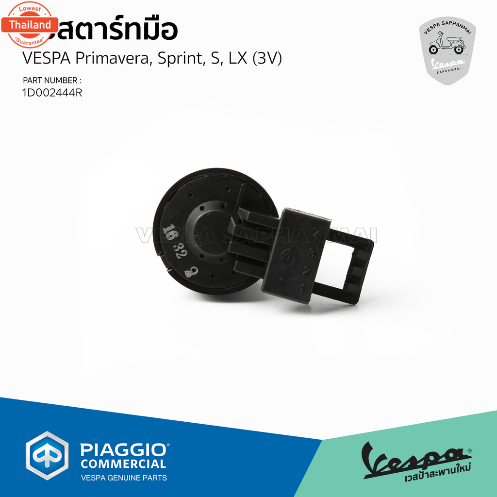 1D002444R ตัวสตาร์ทมือ เวสป้า Sprint, Primavera, S, LX, LXV, LT