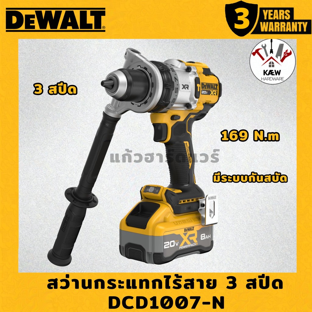 DEWALT สว่านกระแทกไร้สายไร้แปรงถ่าน 20V Max รุ่นพรีเมียม 3 สปีด รุ่น DCD1007N-B1/ DCD1007H1T-B1 ตัวเ