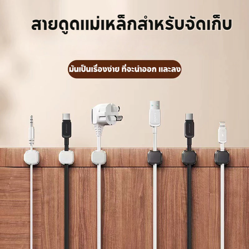 คลิปสายแม่เหล็ก 6 ชิ้น จัดเก็บสายไฟแบบปรับได้ thumbnail 7