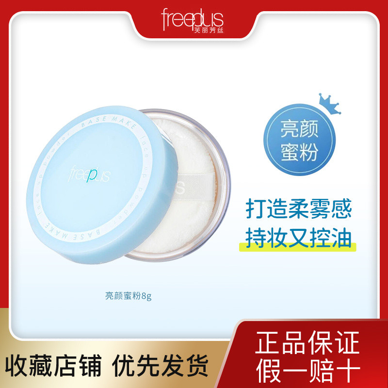 Japan Freeplus Freeplus Freeplus Brightening Loose Skin Loose Powder g Sensitive Skin Moisturizing C