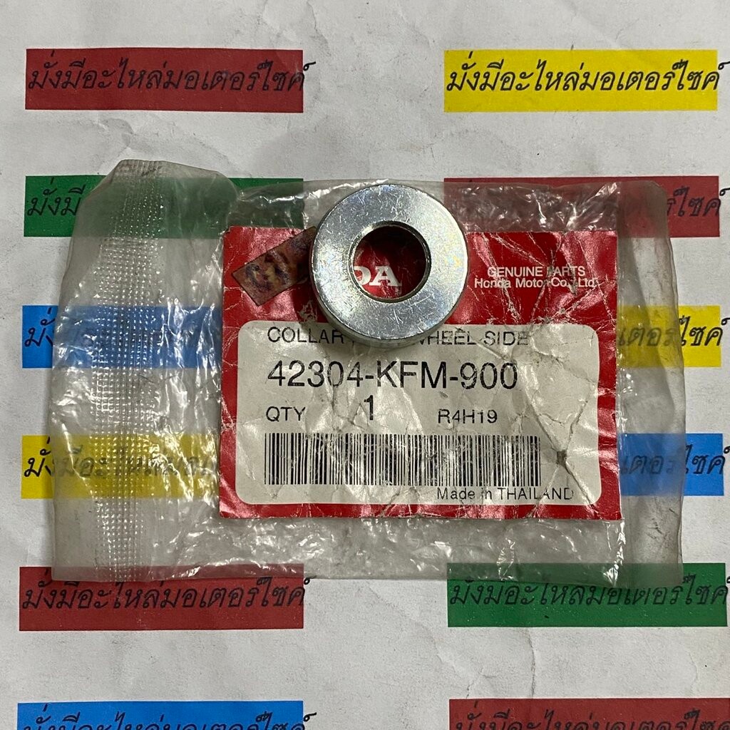 42304-KFM-900 ปลอกรองข้างล้อหลัง DREAM110i CZi 2009 ,WAVE125i WAVE110i ,WAVE 100S (2005) HONDA