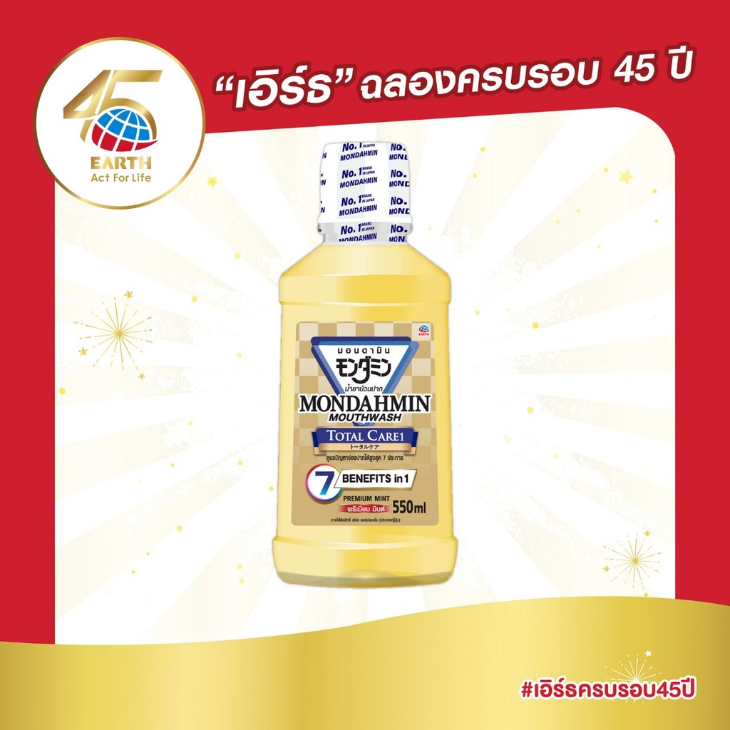 มอนดามิน น้ำยาบ้วนปาก โทเทิล แคร์ รสพรีเมียมมินต์ 550 มล. MONDAHMIN TOTAL CARE PREMIUM MINT 550mL
