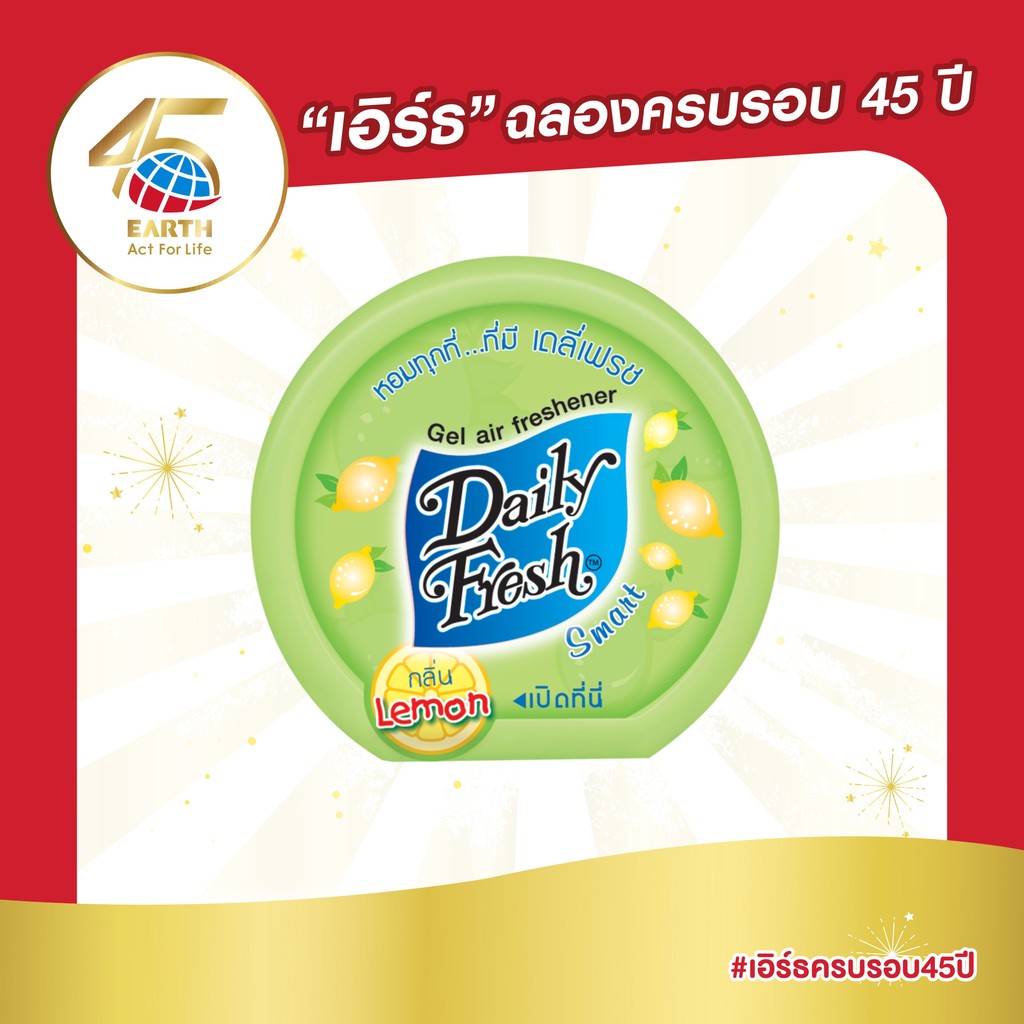 เดลี่เฟรช สมาร์ท เจลน้ำหอมปรับอากาศ กลิ่นเลมอน 60 กรัม DAILY FRESH SMART GEL LEMON 60g