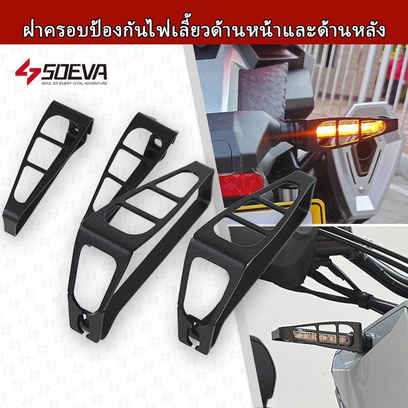 การปรับเปลี่ยนรถจักรยานยนต์สําหรับ โซน 368ก 368ก ฝาครอบป้องกันไฟเลี้ยวหน้าและหลังกรอบตกแต่งไฟเลี้ยวรอยขีดข่วน