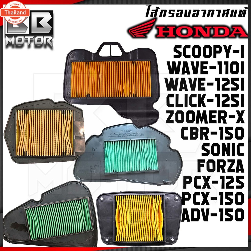 กรองอากาศ Yamaha รุ่น FILANO / FIORE / ฟีลาโน่ / ฟิโอเร่