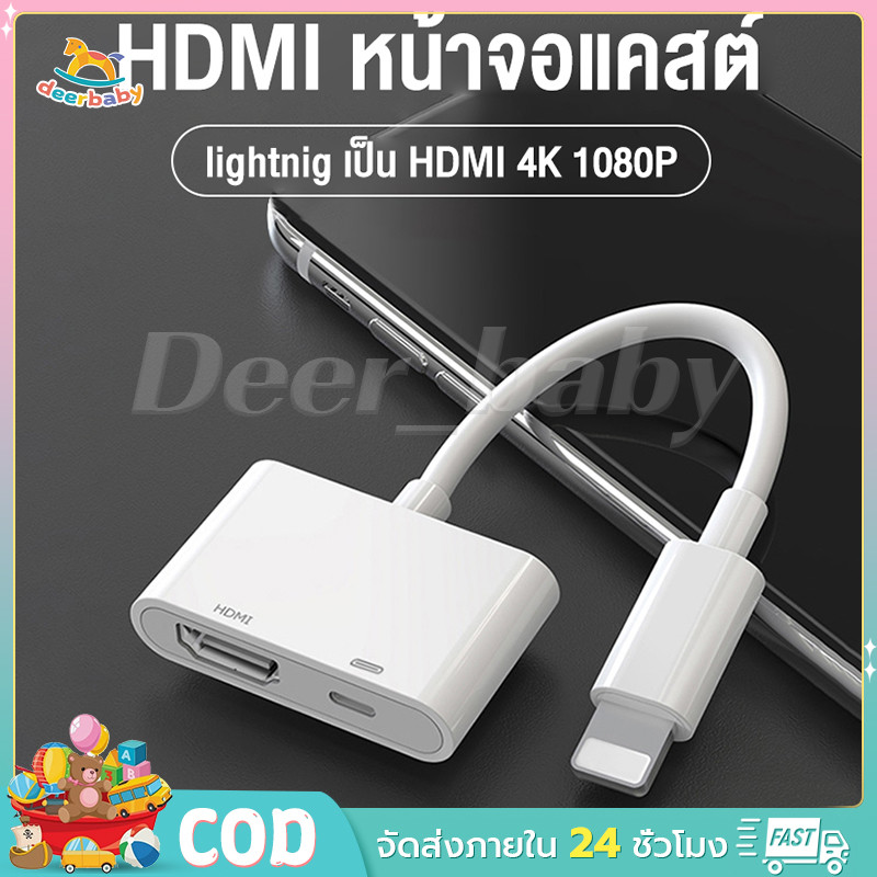 【COD】Digital AV Adapter HDMI Cable Convert สำหรับ l-phone for ไลนิง pad tv HD ต่อออกทีวี ต่อออกจอคอม