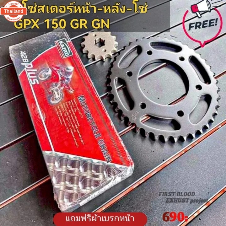 โซ่สเตอร์ gpx demon150​ gr gn  แถมฟรีผ้าเรคหน้า