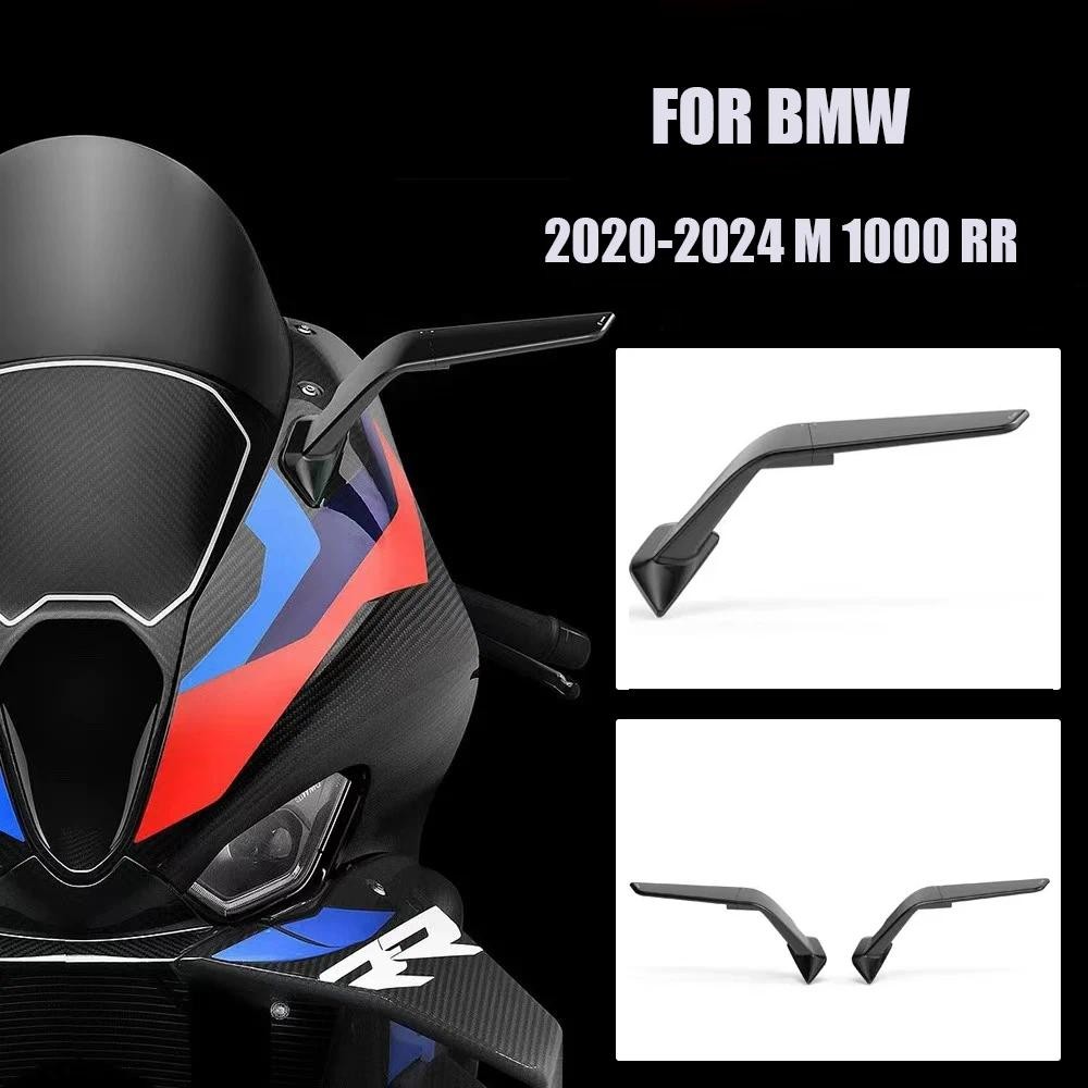 สําหรับ BMW M 1000 RR M1000 RR 2020-2024 M1000RR รถจักรยานยนต์ Wind Wing กระจกปรับชุดหมุน