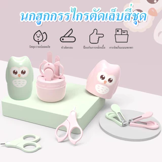 กรรไกรเด็กแรกเกิดชุดตัดเล็บไม่บาดผิวพร้อมคีมตัดเล็บปลอดภัยอุปกรณ์ดูแลเล็บทารกสุดฮิต