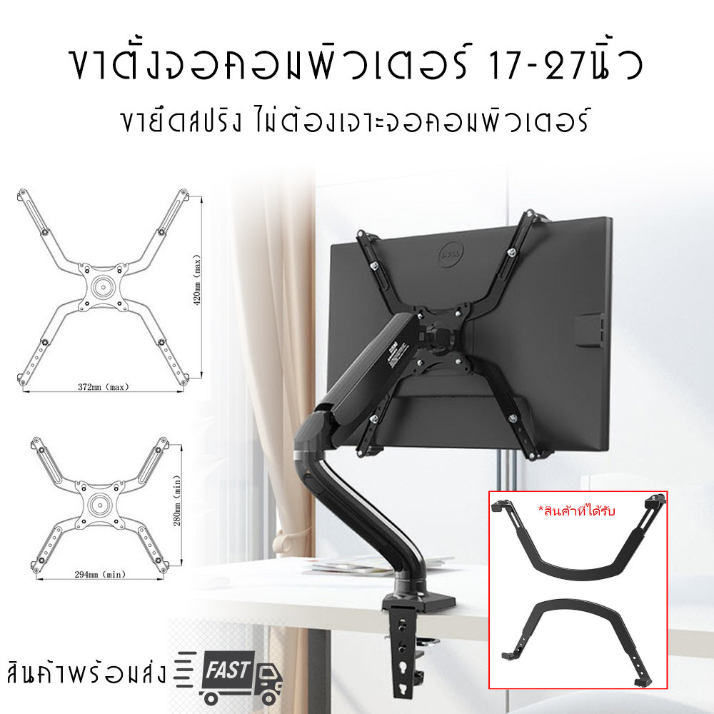 อุปกรณ์เสริมสำหรับติดตั้งจอ ขายึดจอคอม 17-27 นิ้ว จอด้านหลังไม่มีที่ยึดรู รับน้ำหนักจอ 2-9 กิโลกรัม ยึดจอคอมพิวเตอร์