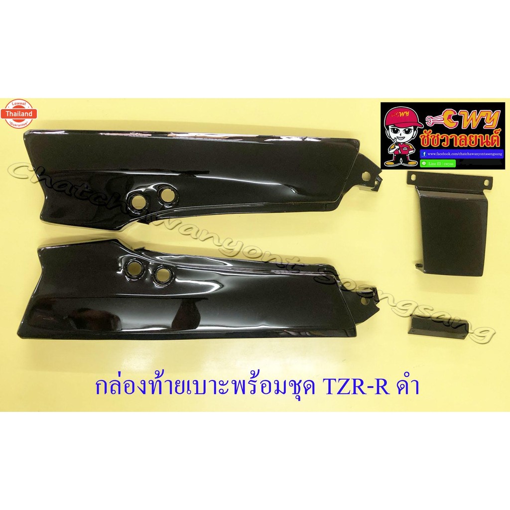 กล่องท้ายเาะพร้อมชุด VR150-R TZR150-R สีดำ 18514