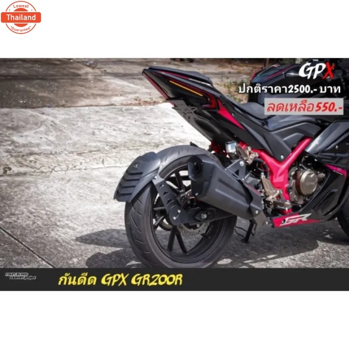 กันดีดปรัระดัGR200R2V4V   GR200R  GPX