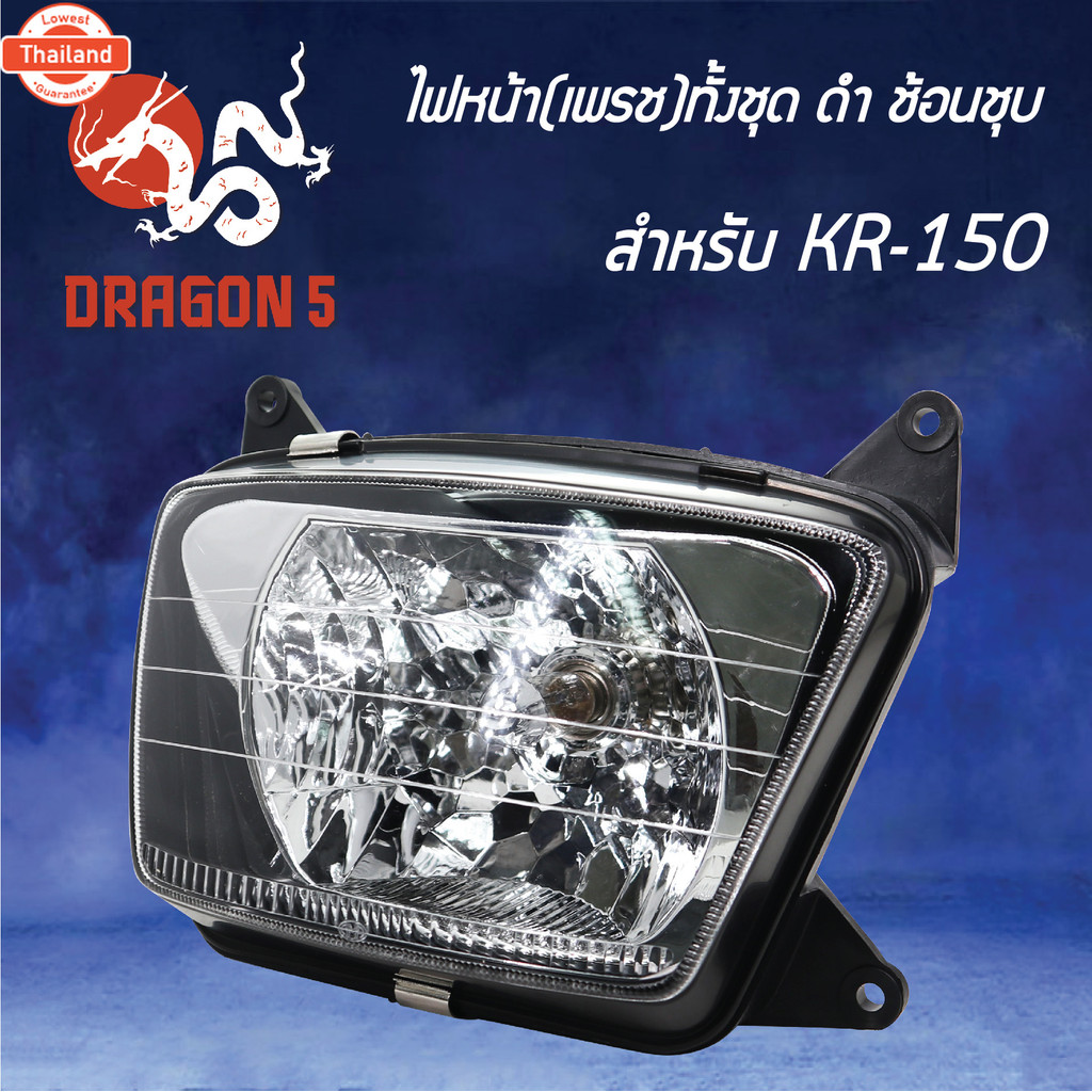 ไฟหน้าKR,KR150,KR-150เพรช ดำ ช้อนชุ,โคมไฟหน้ั้งชุด เพรช ช้อนชุ สีดำ KR-150,ไฟหน้ั้งชุดเพรชดำช้อนชุ K