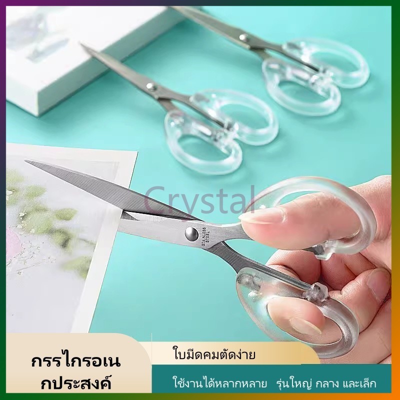 Crystal กรรไกรอเนกประสงค์สแตนเลสใส ทำด้วยมือ ด้ามพลาสติกใส พกพาสะดวก เหมาะสำหรับโรงเรียน สำนักงาน