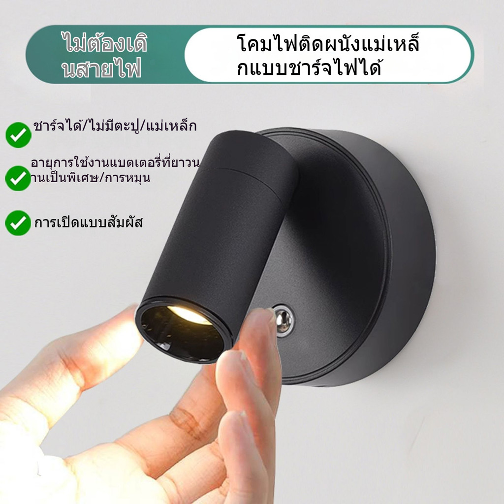 โคมไฟติดผนังไร้สาย LED ฐานแม่เหล็กแบบสัมผัสพร้อมชาร์จ USB โคมไฟข้างเตียงติดผนังสำหรับห้องนอน