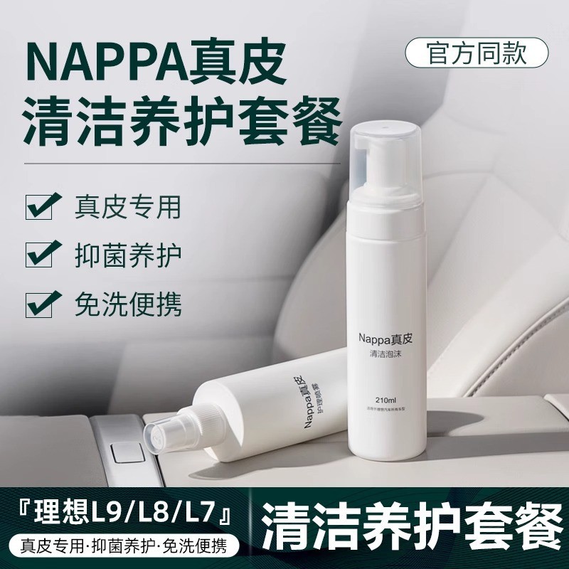 Ideal L7L8L9/one โลชั่นทําความสะอาดภายในรถยนต์ชุดดูแลที่นั่งหนังแท้เทคโนโลยีสีดําสไตล์เดียวกันอย่างเ