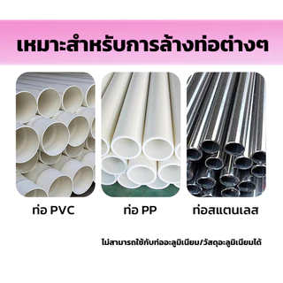 ผงล้างท่อ มี อย. ทำความสะอาดท่อน้ำ ผงทะลวงท่อตัน ป้องกันการอุดตัน ขจัดกลิ่นไม่พึ่งประสงค์ แก้ปัญหาท่อตัน