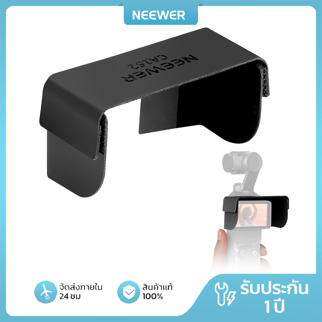 Neewer CA152 OSMO P3 ม่านบังแดด 2P (เลนส์ป้องกัน/กันน้ํา)