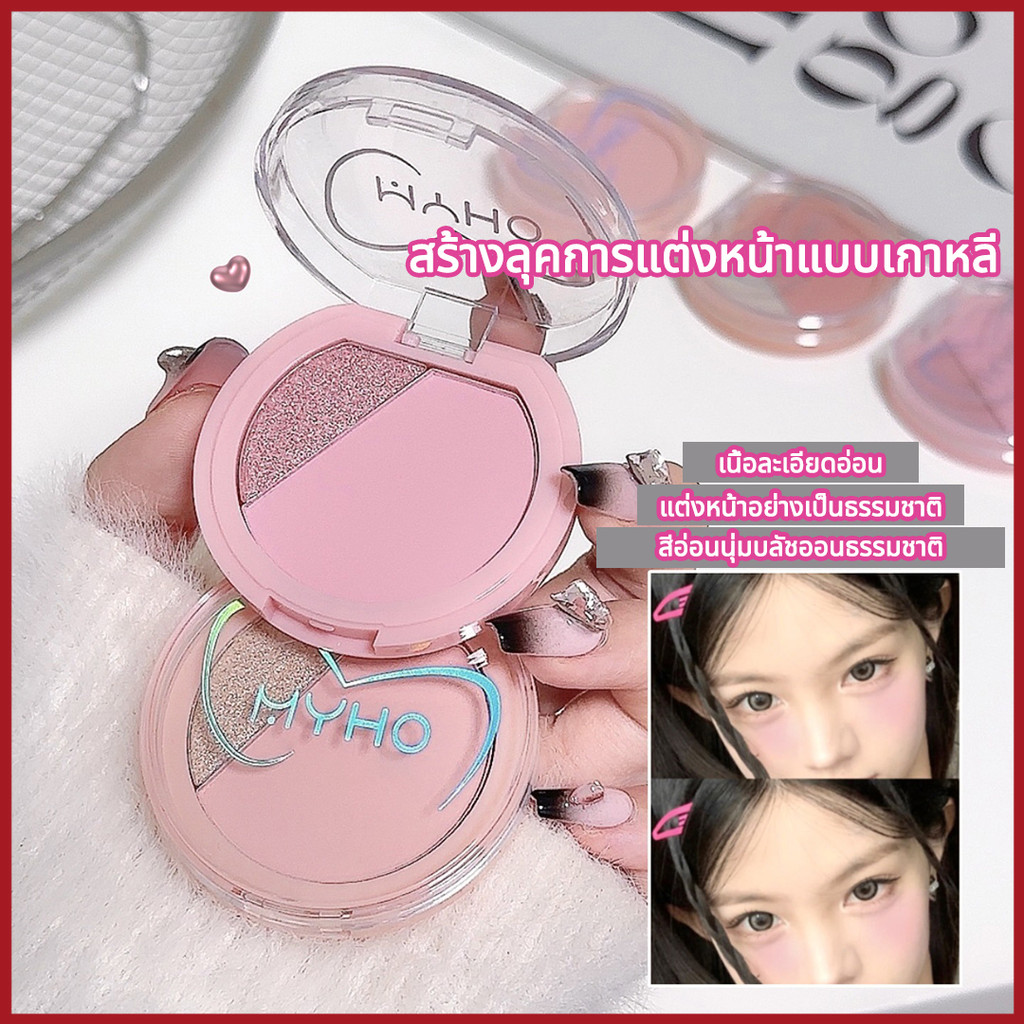 YTL บลัชไลเตอร์ 3.3 กรัม ผสานสองเนื้อสัมผัส เนื้อแมท และเนื้อชิมเมอร์ประกายมุก (