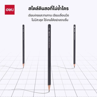 Deli ดินสอไม้สำหรับเขียนแบบ (2H/HB/2B/4B/6B/8B/10B/12B) Pencils บรรจุ 12 แท่ง/1 กล่อง
