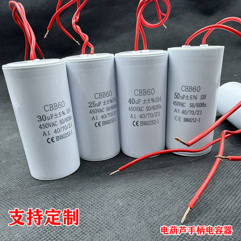 CBB60 Crane Running Capacitor ไฟฟ้า Gourd Handle Capacitor 20uf30uf45uf50uf70uf80uf