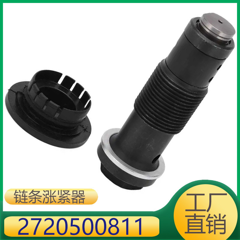 适用于奔驰M272发动机正时链条涨紧器 2720500811 A272 050 08 11