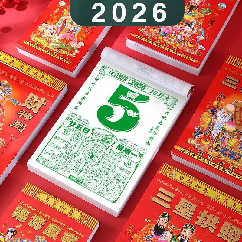 🔥Chinese New year calendar ปฏิทินปีม้า 2026 ปฏิทินเหลืองเก่าแท้ ปฏิทินผนังฉีกมือ ที่ใช้ในครัวเรือน ราศีจันทรคติวันละชิ้น