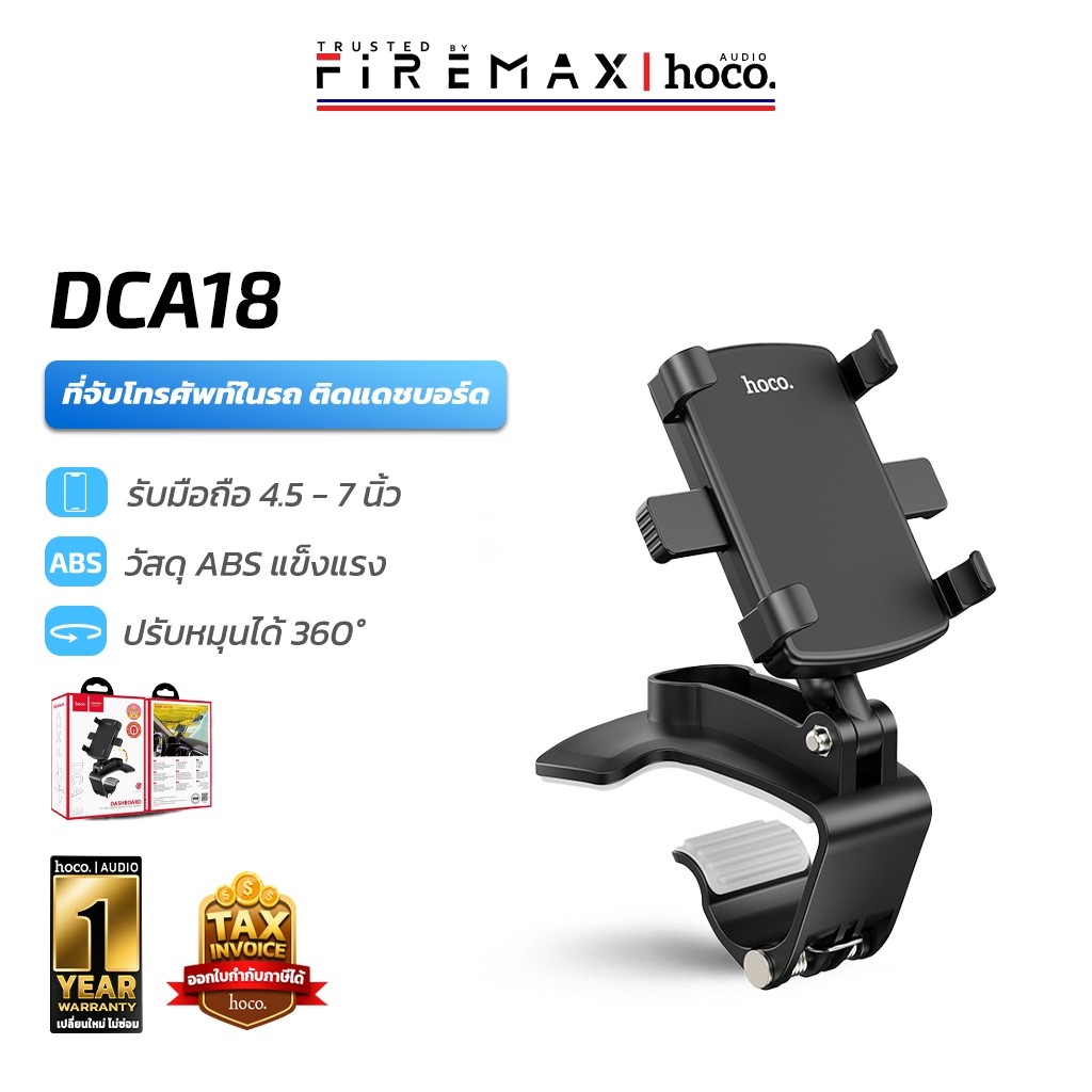 HOCO DCA18 ที่วางมือถือในรถ ติดตั้งแบบหนีบ สำหรับแดชบอร์ด & ที่บังแดด ปรับหมุน 360° Car holder hc8