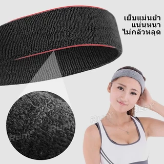 ผ้าคาดผม headband sport Headbands แถบคาดศีรษะสำหรับโยคะและฟิตเนส กันลื่น ซับเหงื่อ ระบายอากาศได้ดี