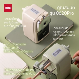 Deli เครื่องเหลาดินสอ กบเหลา เครื่องเหลาดินสอตั้งโต๊ะ มีหลายสี วัสดุแข็งแรง (จำหน่าย 1 เครื่อง)